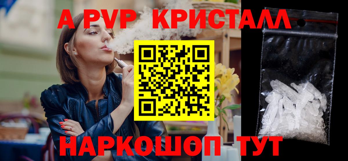 дарнет шоп  Вход с VPN  А ПВП Соль  Калач-на-Дону  Альфа ПВП крисы CK  Альфа ПВП крисы CK 