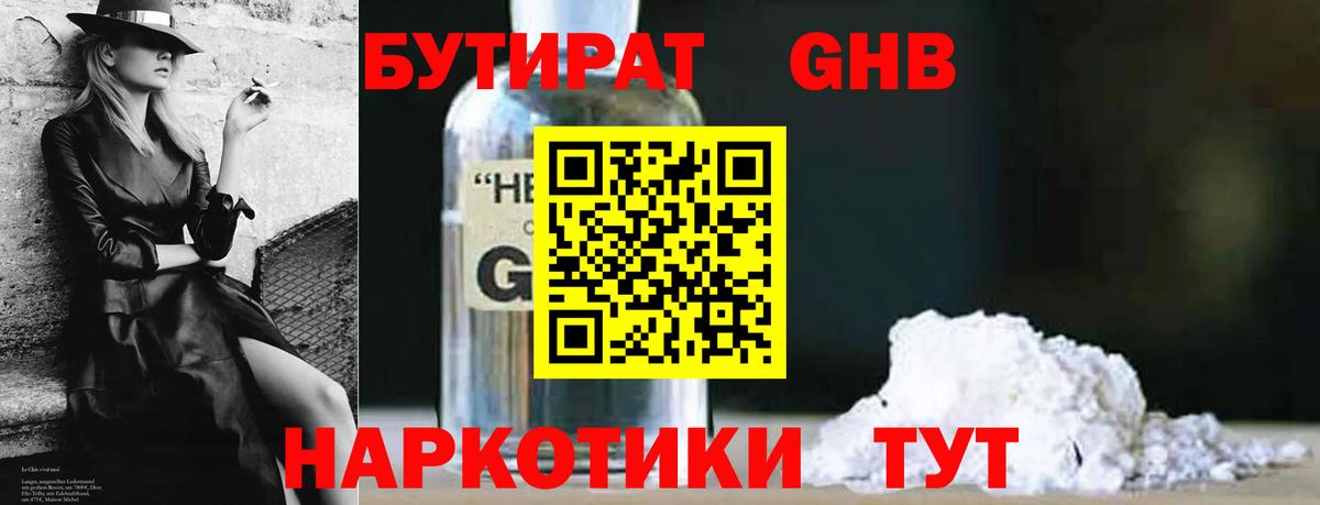 Бутират оксибутират Калач-на-Дону