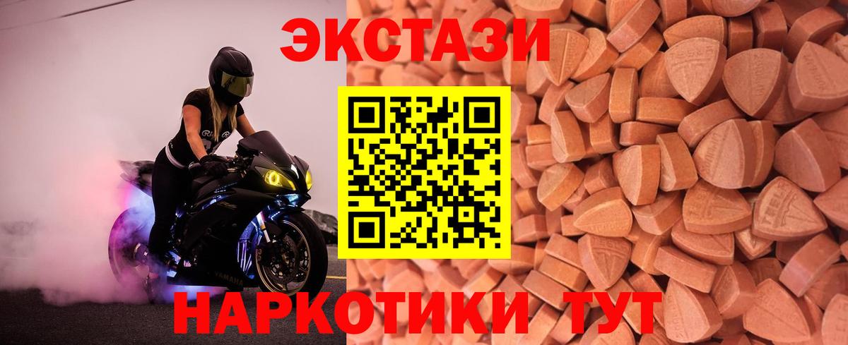 ЭКСТАЗИ круглые  купить   Калач-на-Дону  Ecstasy mix  Вход с VPN 