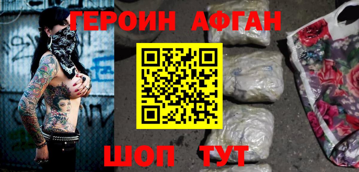 Героин афганец Калач-на-Дону