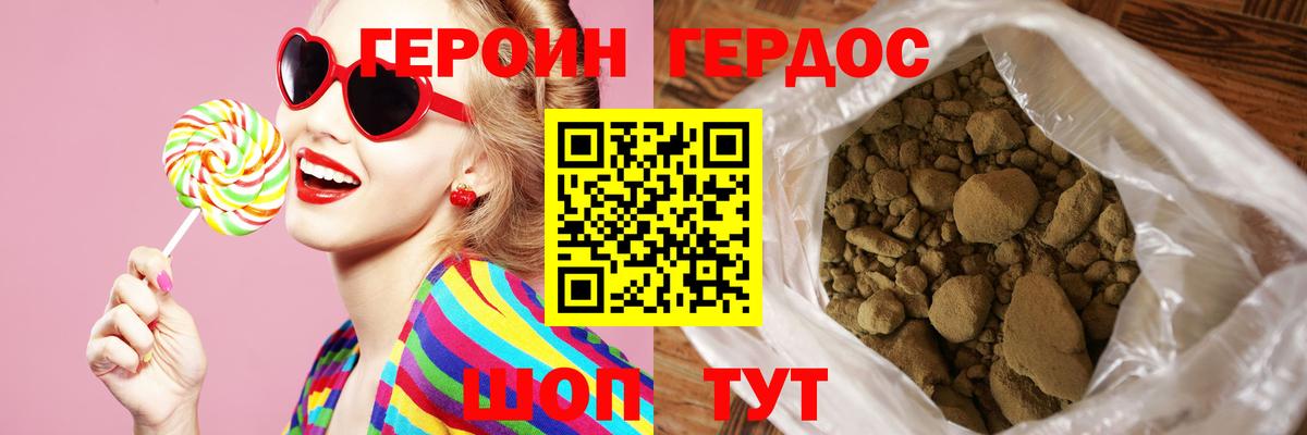 Героин герыч  Вход с VPN  Калач-на-Дону 