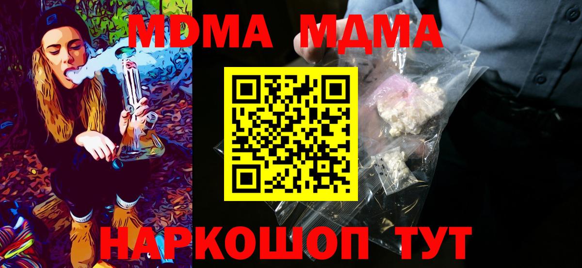 МДМА молли  Вход с VPN  Калач-на-Дону  MDMA кристаллы 