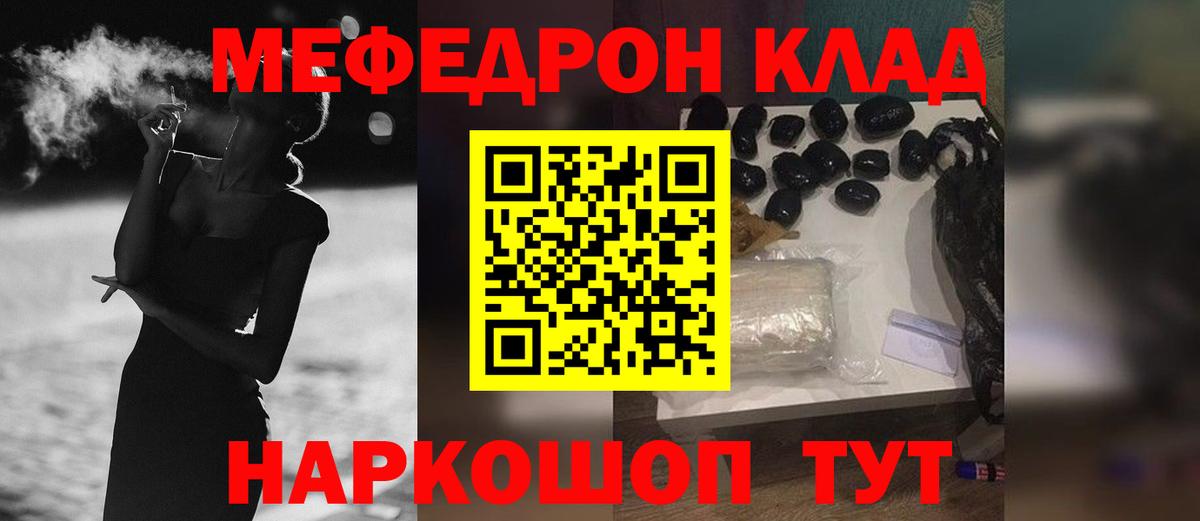 Калач-на-Дону  Мефедрон  Вход с VPN  Мефедрон mephedrone 