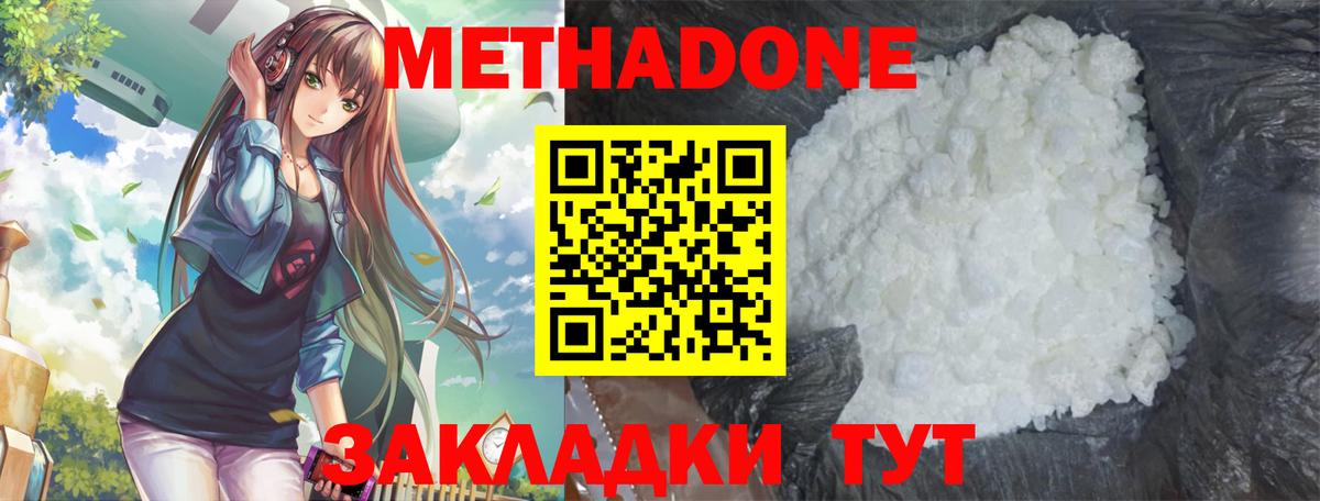 Метадон VHQ Калач-на-Дону