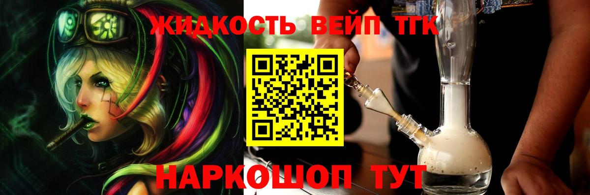 Дистиллят ТГК вейп с тгк  Вход с VPN  Калач-на-Дону  Дистиллят ТГК вейп 